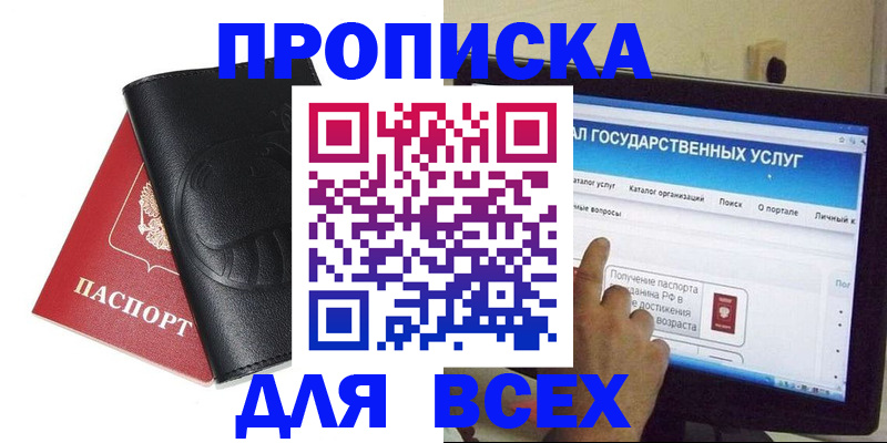 прописка для кредита в Семилуках